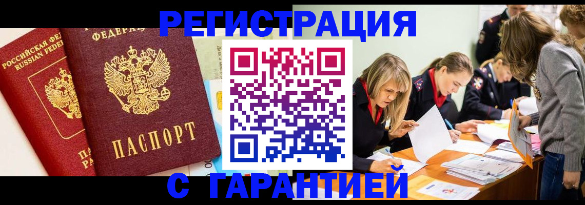 временная регистрация в Иркутской области