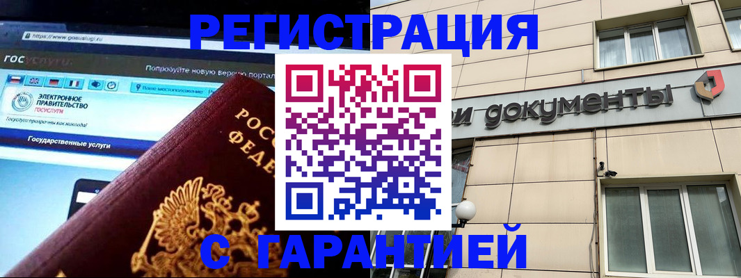 временная регистрация купить в Иркутской области